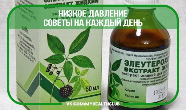НИЗКОЕ ДАВЛЕНИЕ. СОВЕТЫ НА КАЖДЫЙ ДЕНЬ