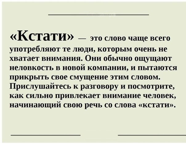 Слова-паразиты - как зеркало души 