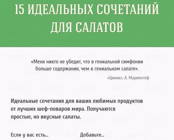 15 идеальных сочетаний для салатов 