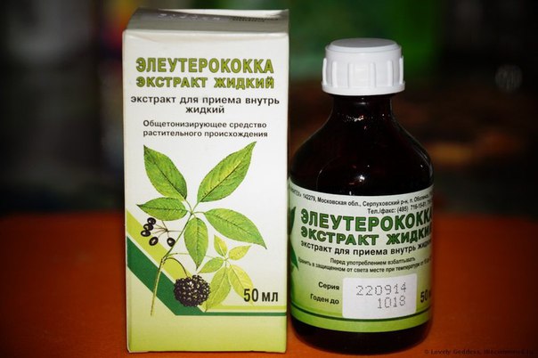 Экстракт элеутерококка от морщин, угрей, диабета и облысении. 