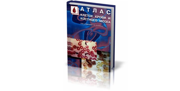  «Атлас клеток крови и костного мозга», Козинец Г.И. (1998). Для того чтобы грамотно оценить полученные результаты, необходимо знание особенностей морфологической структуры клеток системы крови. Эта книга рассчитана в первую очередь для врачей-лаборантов и студентов. 