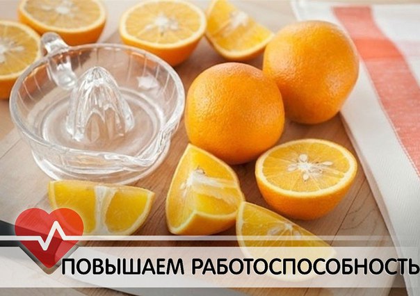 6 ПРОДУКТОВ, ПОВЫШАЮЩИХ РАБОТОСПОСОБНОСТЬ. 