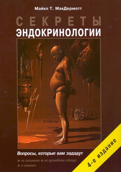 Какая занятная обложка у книги для эндокринологов)
