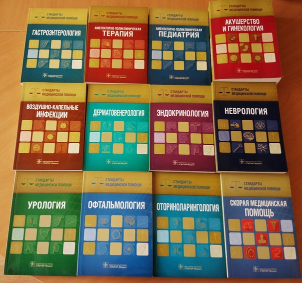  Стандарты медицинской помощи 