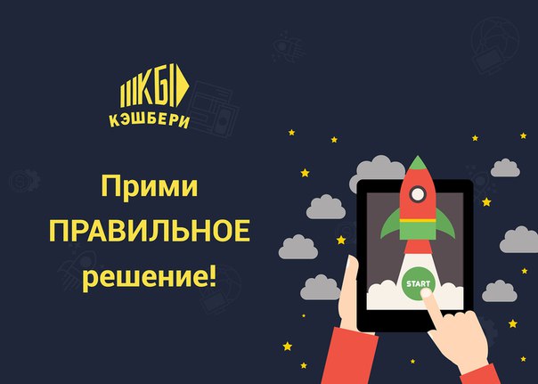 МЫ предлагаем тебе бизнес в партнерстве с компанией КэшБери 