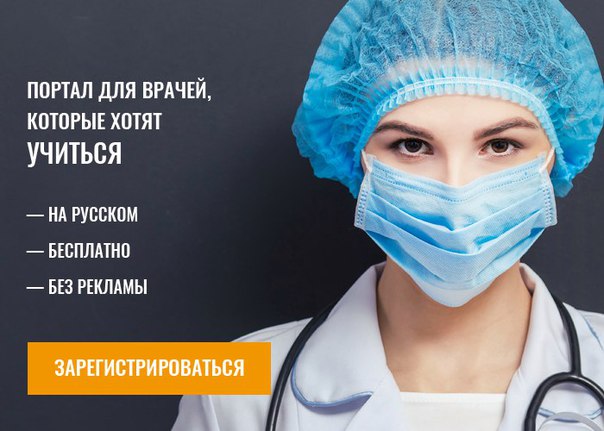 Чтобы добиться успеха в профессии и дарить людям здоровье, нужно постоянно совершенствоваться. Портал Univadis поможет в этом!  