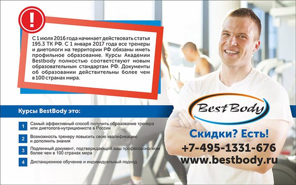 Лучшие курсы обучения диетологов и тренеров 