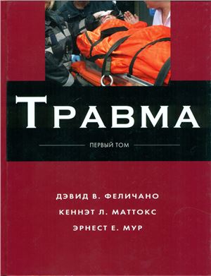 ТРАВМАТОЛОГИ - СОБЕРИТЕСЬ! 