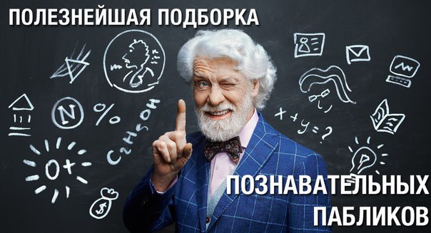 Полезная подборка познавательных сообществ серии WIKI! Выбирайте и подписывайтесь! 