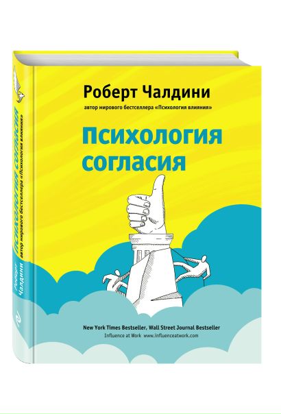 Вторая книга Чалдини - автора Вторая книга Чалдини - автора