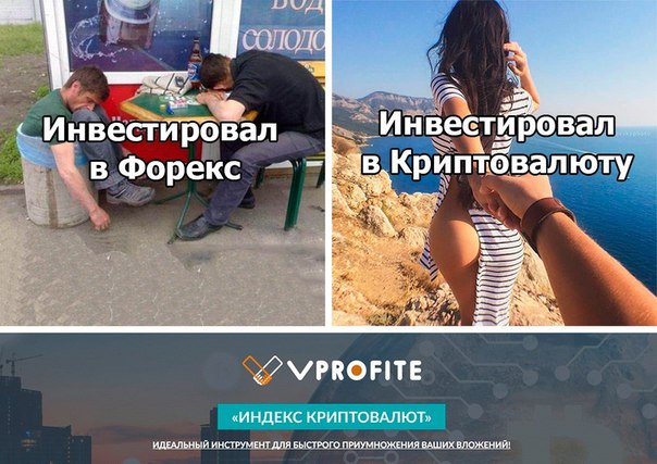 Не будь лохом, забудь про форекс. Инвестируй в реальную тему