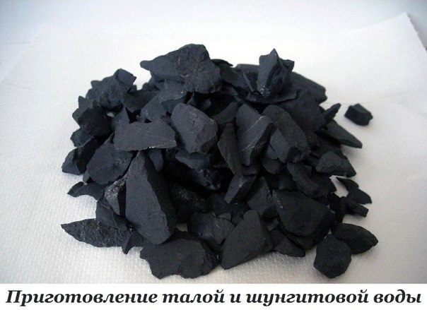 ПРИГОТОВЛЕНИЕ ТАЛОЙ И ШУНГИТОВОЙ ВОДЫ 