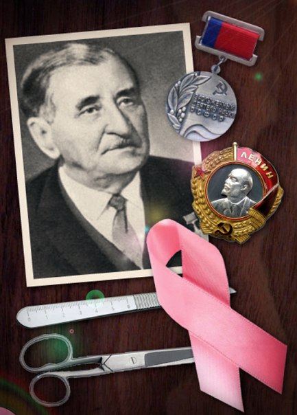 21 АВГУСТА – ДЕНЬ ВЫДАЮЩЕГОСЯ ХИРУРГА-ОНКОЛОГА 21 АВГУСТА – ДЕНЬ ВЫДАЮЩЕГОСЯ ХИРУРГА-ОНКОЛОГА