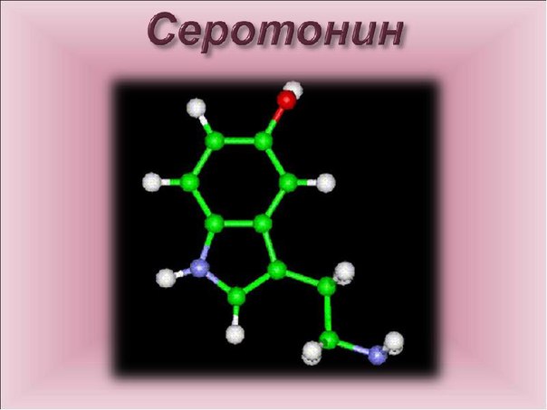 Гормон счастья – серотонин. Как получать его в нужных количествах 