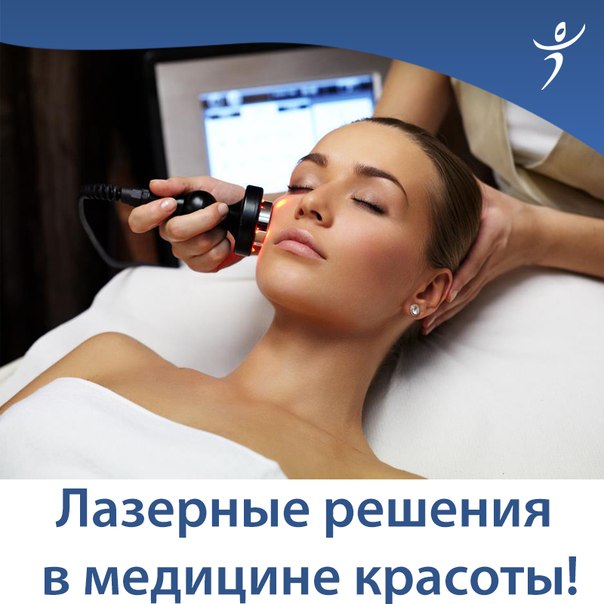 Лазерная косметология становится одной из наиболее востребованных отраслей современной косметологии. И это неслучайно. 