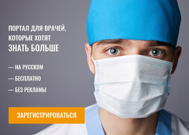 Чтобы добиться успеха в профессии и дарить людям здоровье, нужно постоянно совершенствоваться. Портал Univadis поможет в этом!  