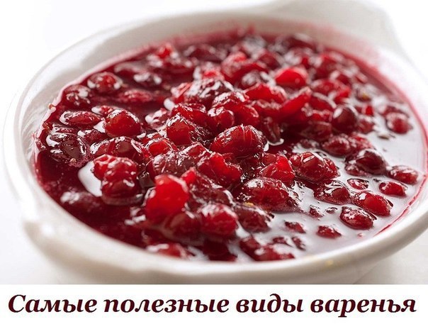 САМЫЕ ПОЛЕЗНЫЕ ВИДЫ ВАРЕНЬЯ 
