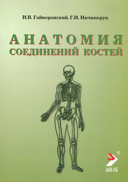  Методички Гайворонский И.В., Ничипорук Г.И. от 140 руб!