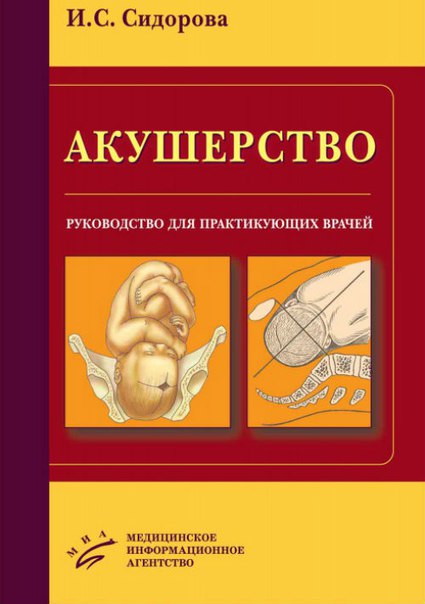 Пожалуй, лучшие учебники по акушерству!