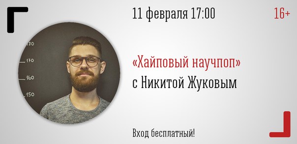 11 февраля, 17:00 (воскресенье) 