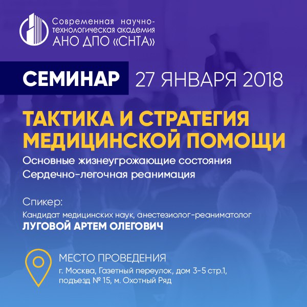 Академия приглашает руководителей и специалистов организаций, педагогических и медицинских работников посетить практический семинар по оказанию первой медицинской помощи  