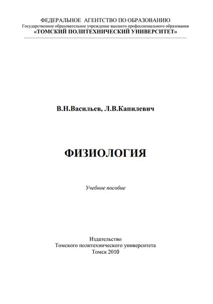 Физиология 
