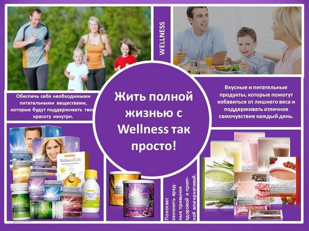 «БАД – это не лекарство, не средство лечения болезни, а средство устранения причин, её вызвавших. Поэтому оказываемый ими оздоровительный эффект сопоставим с воздействием фармакологических средств, а иногда и превышает его. 