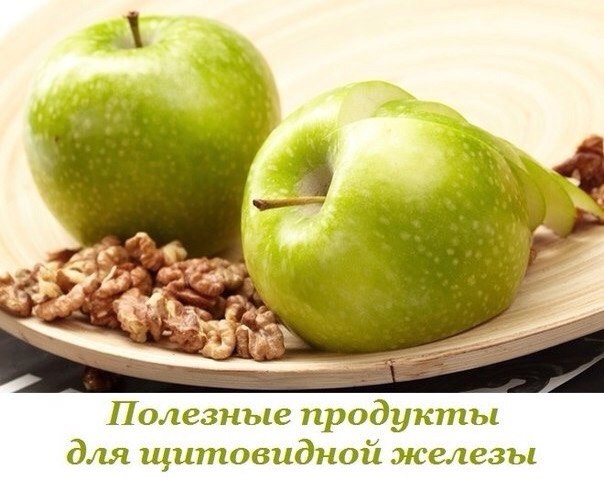 ПОЛЕЗНЫЕ ПРОДУКТЫ ДЛЯ ЩИТОВИДКИ  