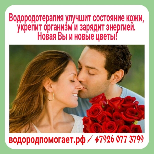 Водородотерапия на дому. Для укрепления организма и улучшения состояния кожи. Ингаляции. Москва. 