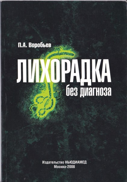 П.А. Воробьев 