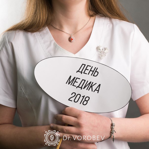  День Медика 2018 - уже скоро!