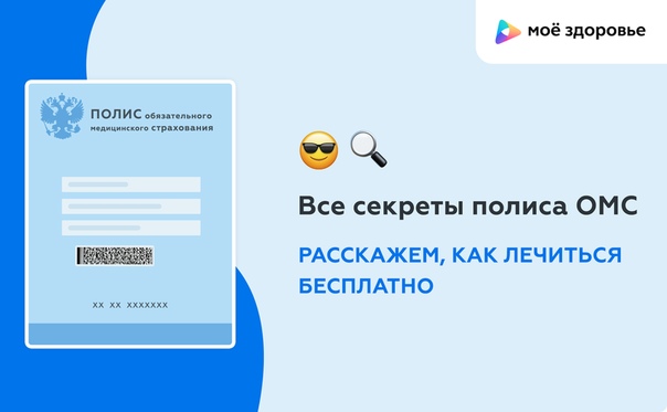 Рекомендуем паблик, где раскрывают все секреты бесплатной медицины.