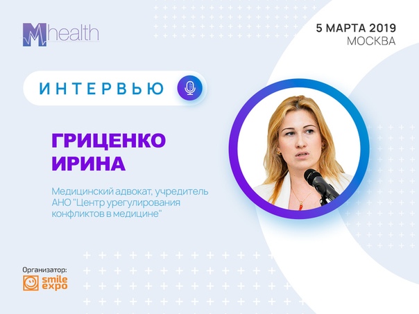 ИНТЕРВЬЮ С ИРИНОЙ ГРИЦЕНКО, МЕДИЦИНСКИМ АДВОКАТОМ