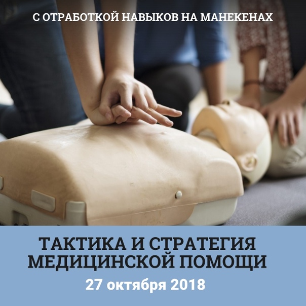 Академия приглашает слушателей посетить практический семинар по оказанию первой медицинской помощи с отработкой навыков на манекенах. 
