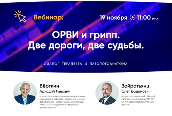 Уважаемые коллеги! Команда Therapy.school приглашает Вас на новый вебинар из цикла «Диалог терапевта и патологоанатома». 