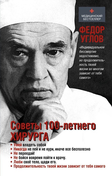 Федор Углов 