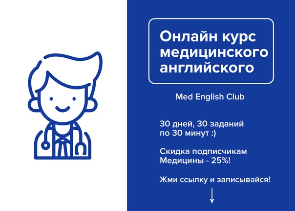 Врач или студент-медик, который не знает английского Really! 
