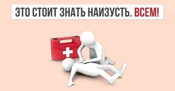 Ошибки при оказании первой помощи 