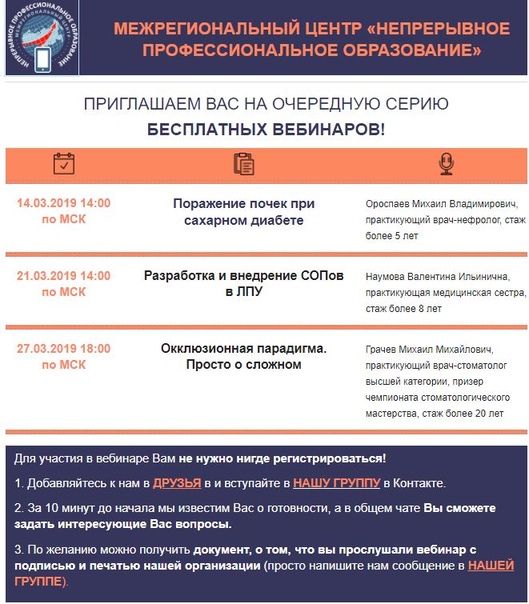 Анонс бесплатных вебинаров на март 2019 года