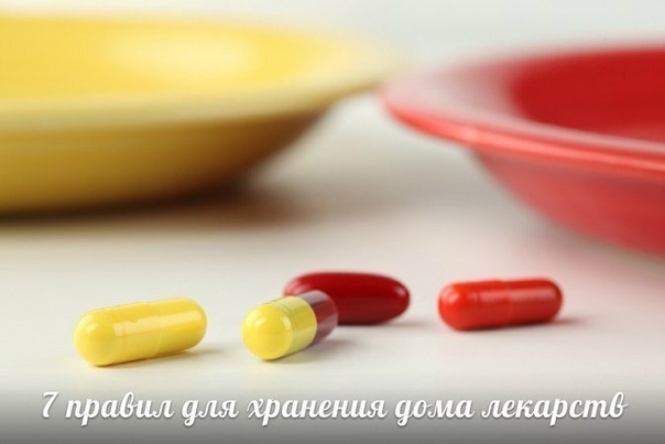 7 правил для хранения дома лекарств 
