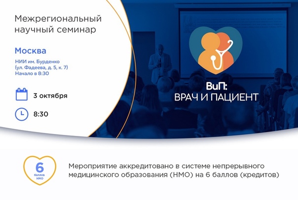 Приглашаем к участию: терапевтов, врачей общей практики, руководителей больниц и поликлиник, заведующих терапевтическими отделениями, заведующих кафедрами медицинских институтов, врачей смежных специальностей, а также кардиологов и эндокринологов. 