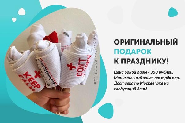  Кто сказал, что оригинального подарка из носков на 23февраля или 8 марта не получится Видимо тот, кто не видел наш вариант 