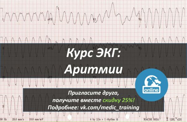 Давно мечтаете заполнить ваши пробелы в области электрокардиографии 