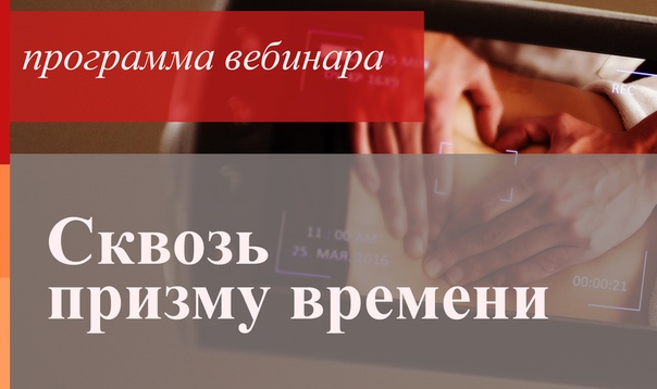 АНОНС ВЕБИНАРА 