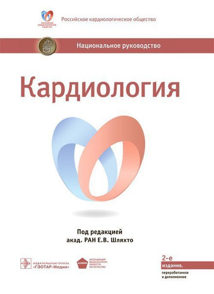  А вот и лучшие книги по Кардиологии! 