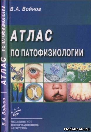 #Патологическая_физиология_bmed