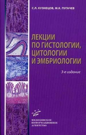 Забираем подборку Учебников, лекций и атласов по Гистологии!