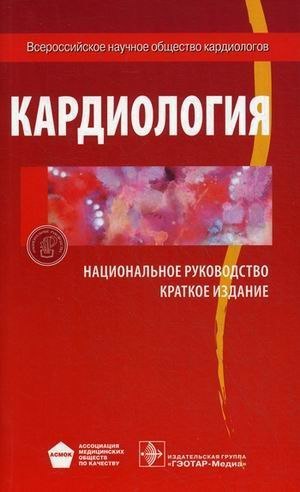 Страсть Кардиологов 