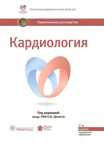  А вот и лучшие книги по Кардиологии! 