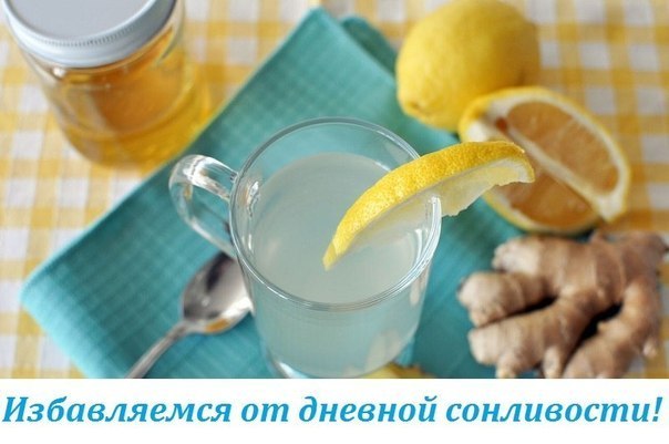 Избавляемся от дневной сонливости навсегда. 